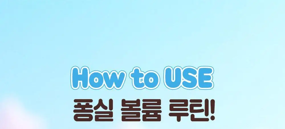 [NEW/뿌리볼륨] 다슈 데일리 볼륨픽 슬림 기획(+픽서 30ml) 상세페이지 10